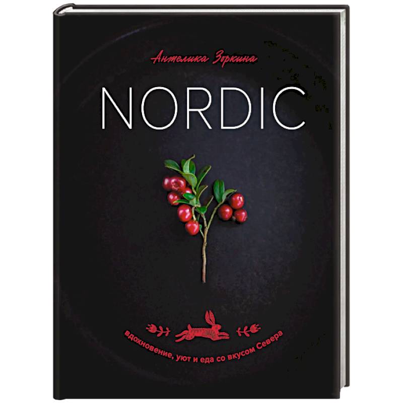 Nordic. Вдохновение, уют и еда со вкусом Севера