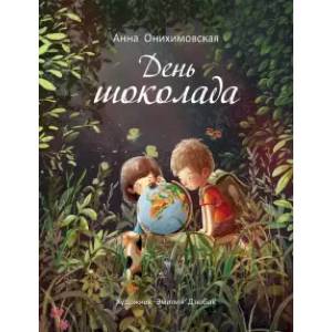 День шоколада День шоколада