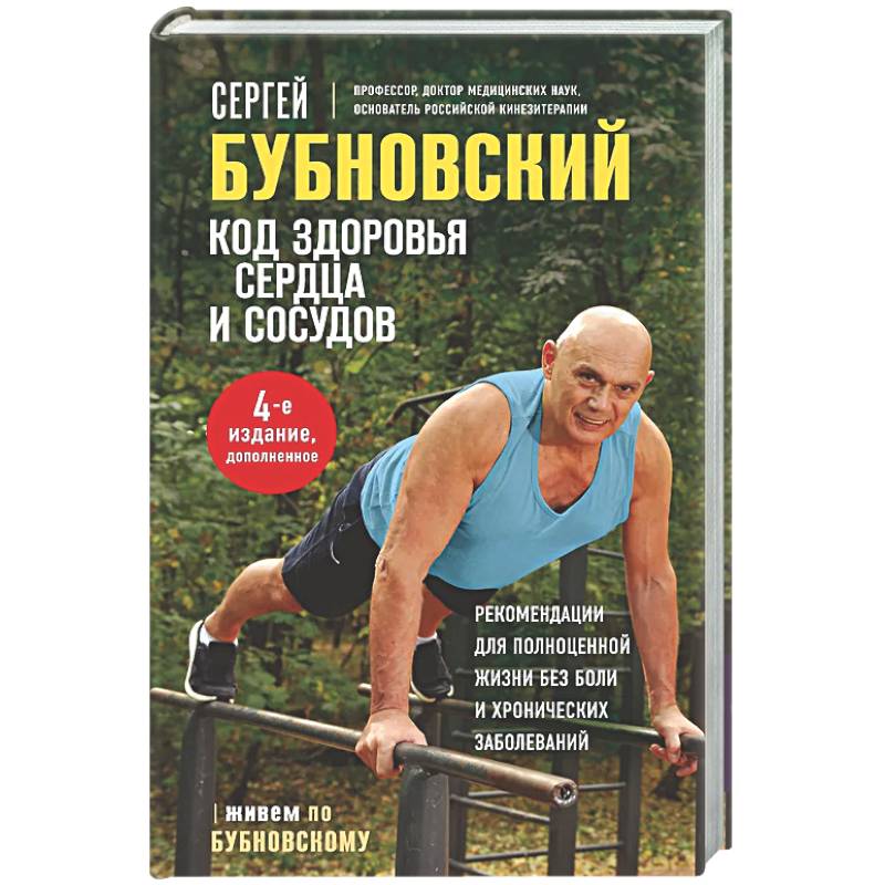 Код здоровья сердца и сосудов