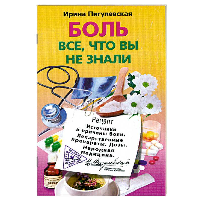 Боль, все, что вы не знали