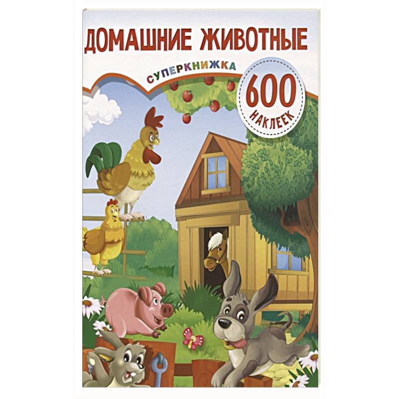 Домашние животные Домашние животные