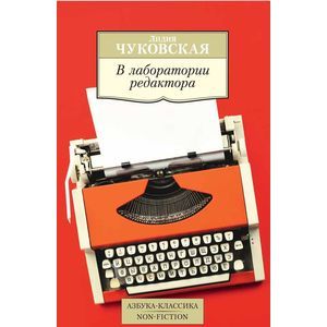 В лаборатории редактора В лаборатории редактора