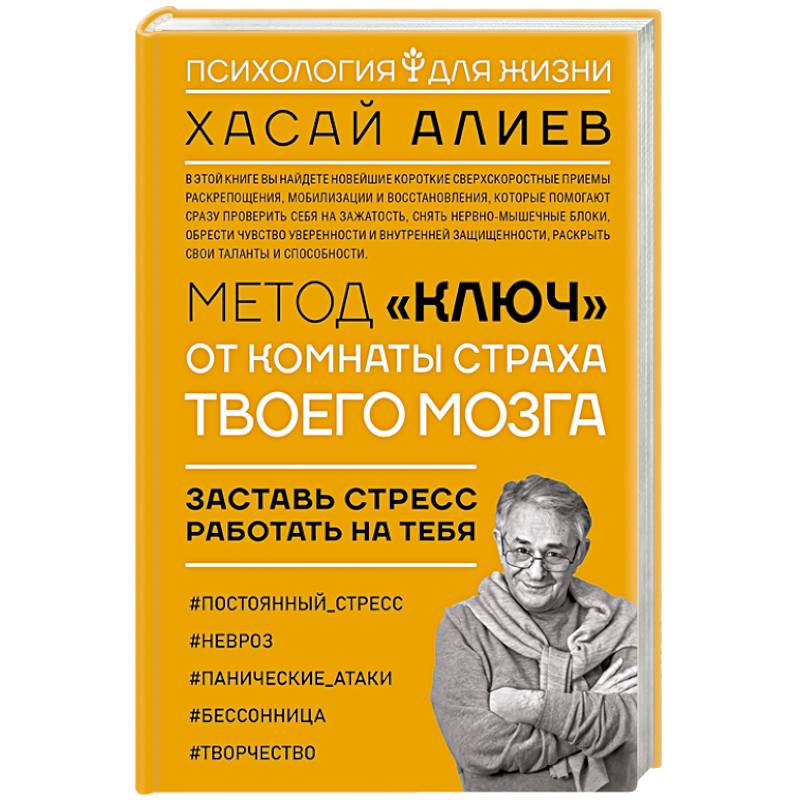 Метод ключ от комнаты страха твоего мозга заставь стресс работать на тебя