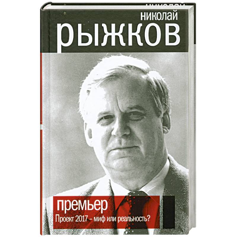 Премьер. Проект 2017 - миф или реальность?