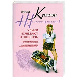 Улики исчезают в полночь