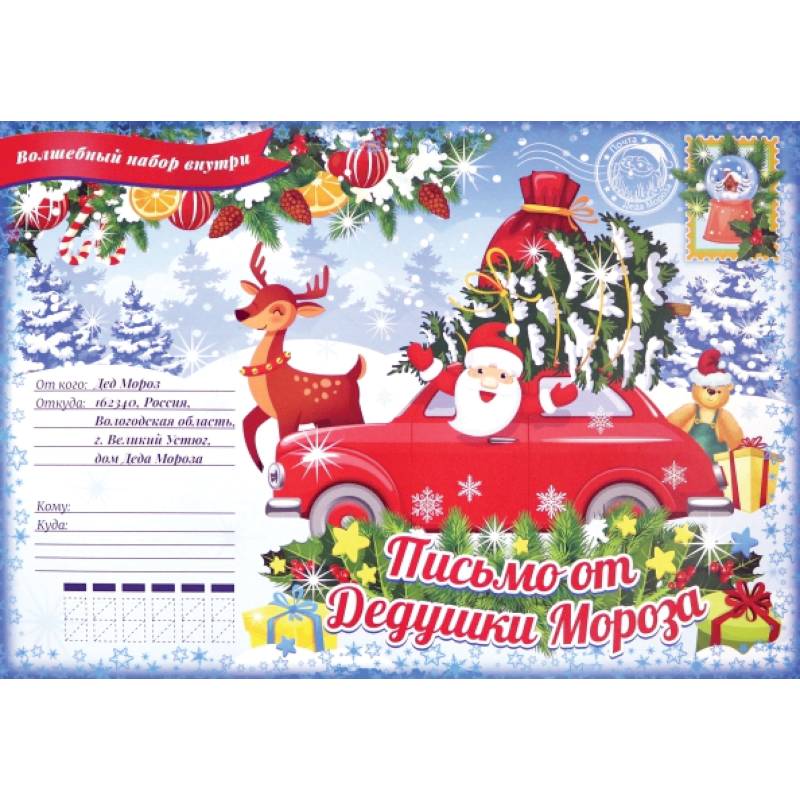 Новогодний подарок. Волшебный Дед Мороз