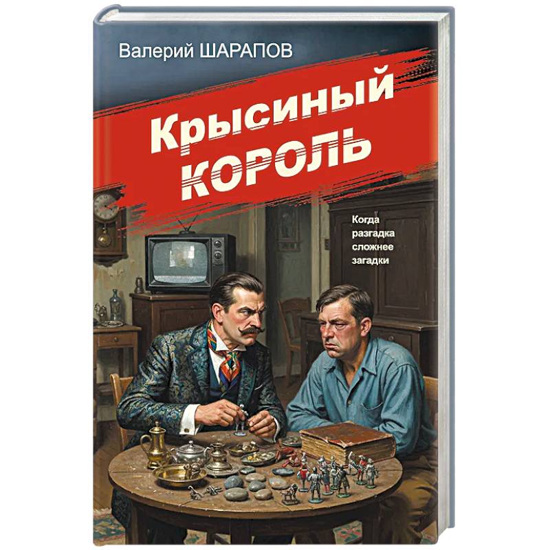 Крысиный король