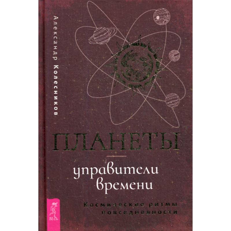 Колесников Александр Книги Купить