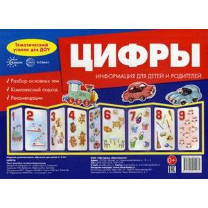 Цифры. Информация для детей и родителей