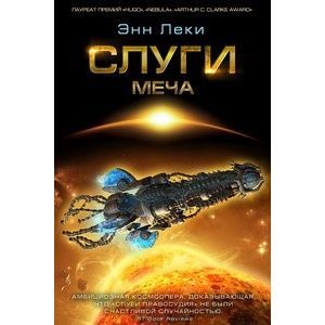 Слуги меча