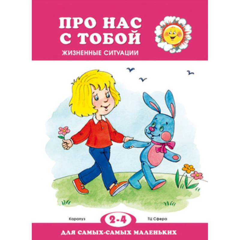 Про нас с тобой. Жизненные ситуации Про нас с тобой. Жизненные ситуации