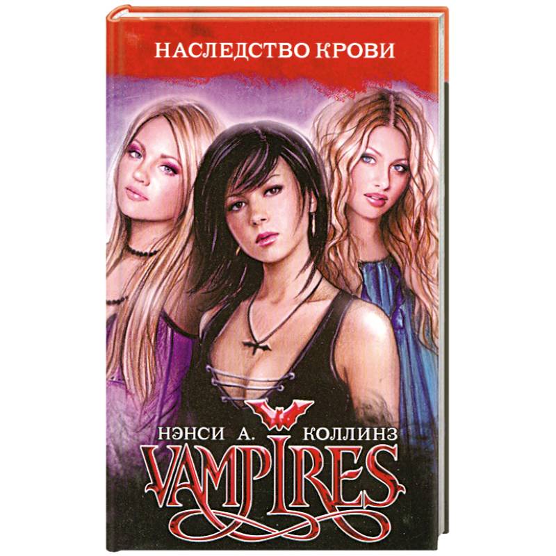 Наследство крови