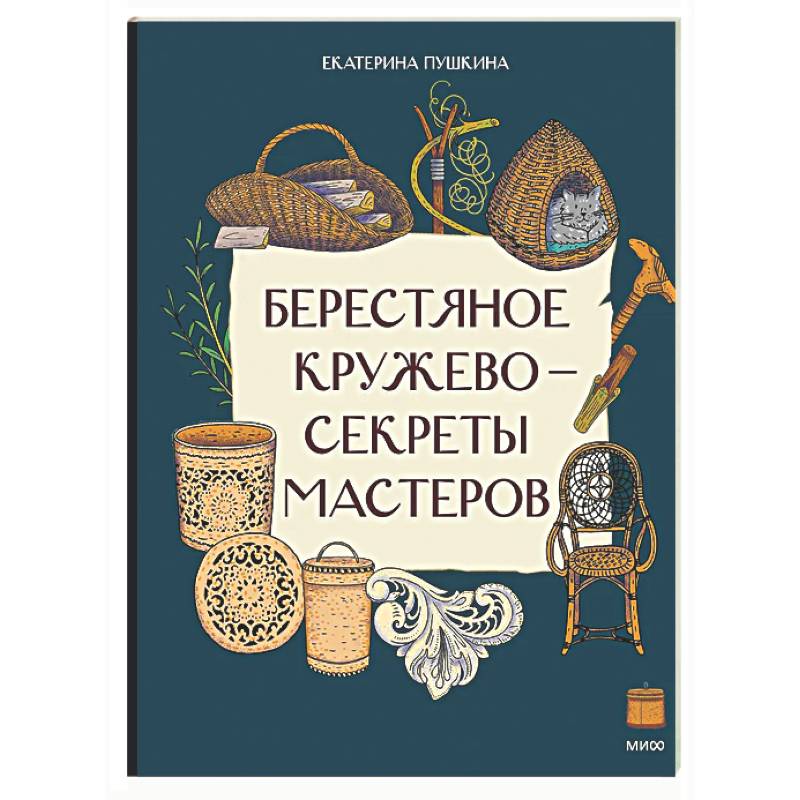 Берестяное кружево - секреты мастеров