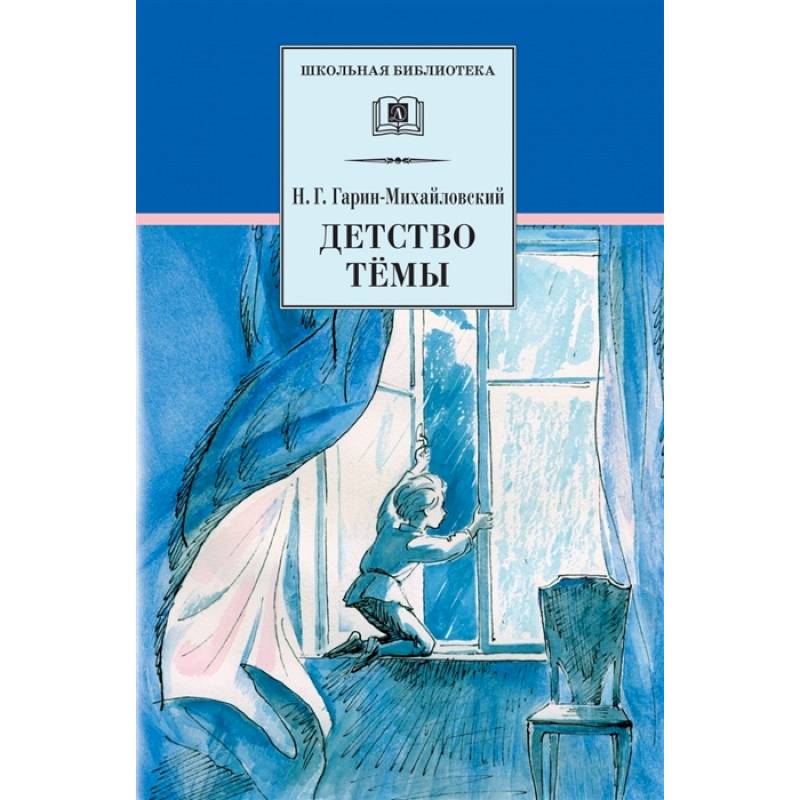 Детство Темы Детство Темы
