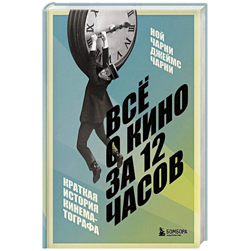 Всё о кино за 12 часов: краткая история кинематографа