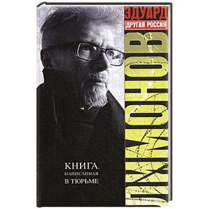 Другая Россия