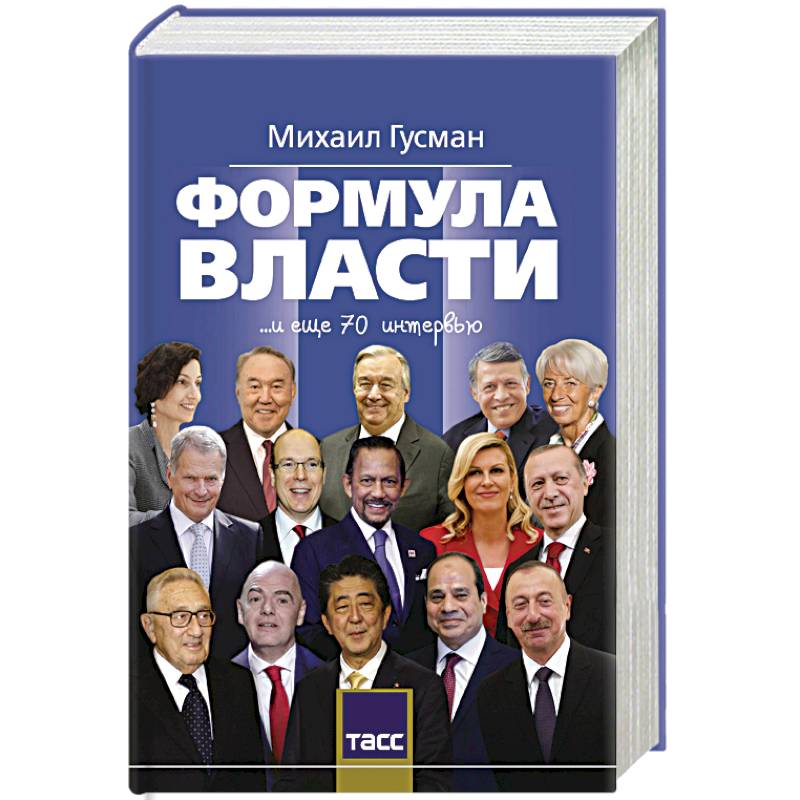 Формула власти