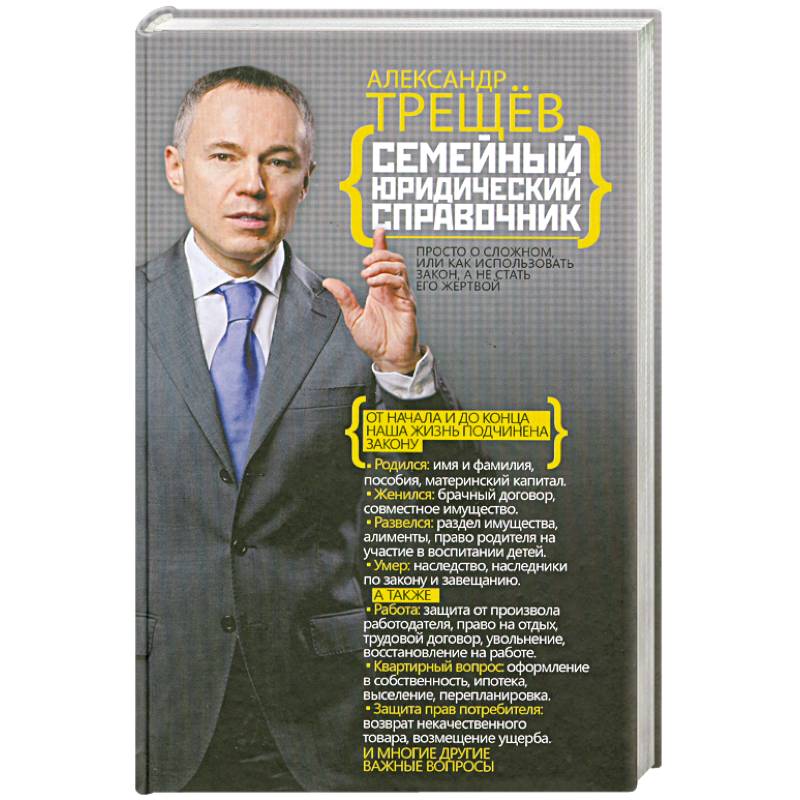 Семейный юридический справочник