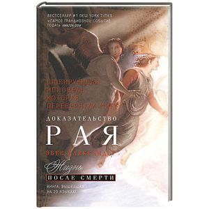 Доказательство рая