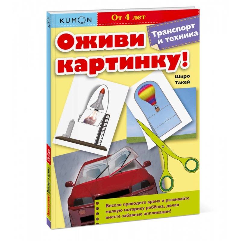 Оживи картинку! Транспорт и техника Оживи картинку! Транспорт и техника