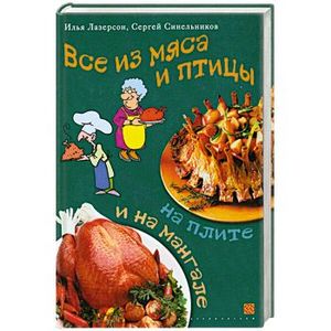Все из мяса и птицы.