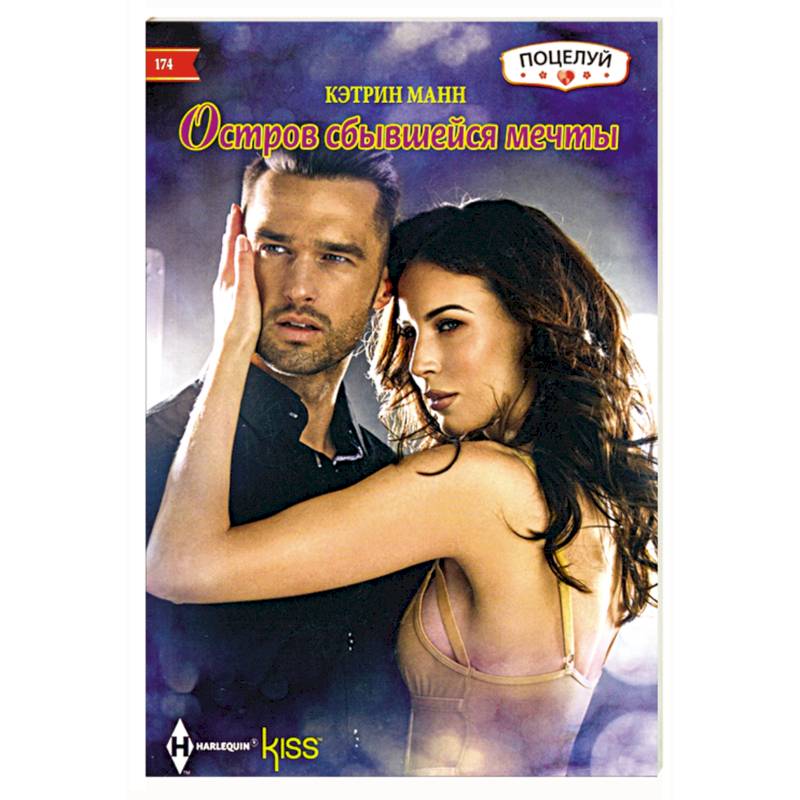 Остров сбывшейся мечты