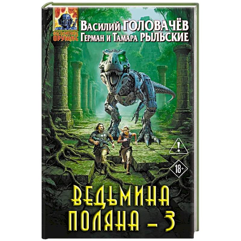 Ведьмина поляна 3