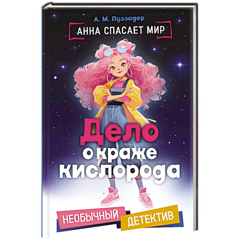 Дело о краже кислорода