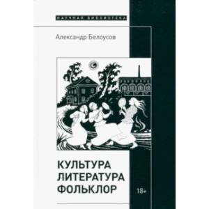 Культура. Литература. Фольклор Культура. Литература. Фольклор