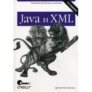Java и XML.