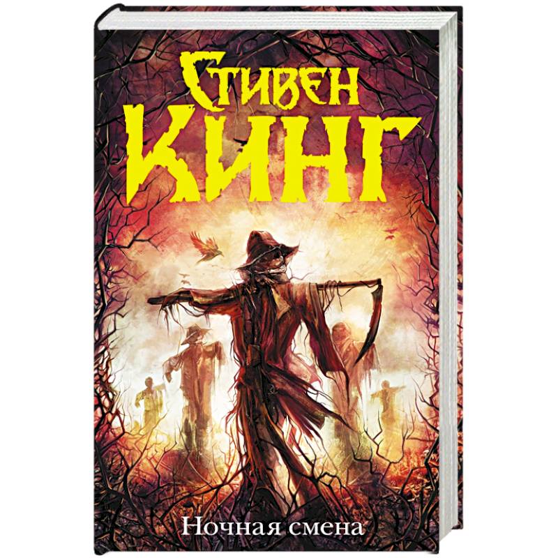 Ночная смена