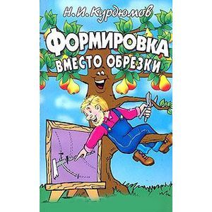 Формировка вместо обрезки