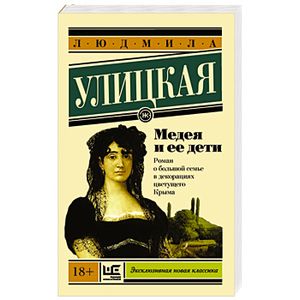 Медея и ее дети