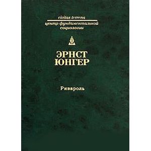 Ривароль