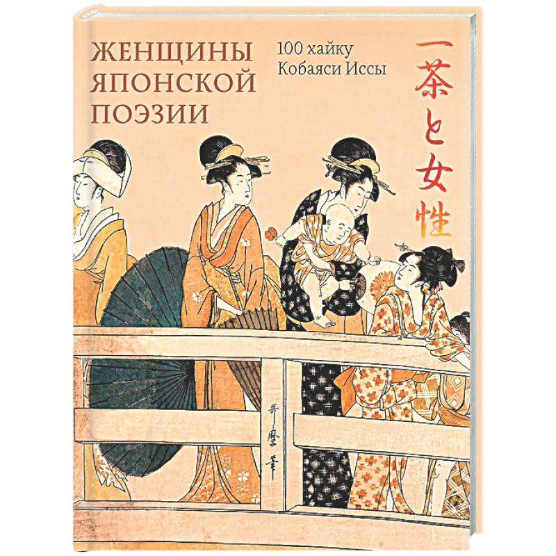 Женщины японской поэзии