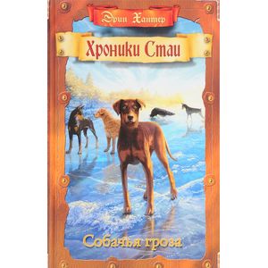 Собачья гроза