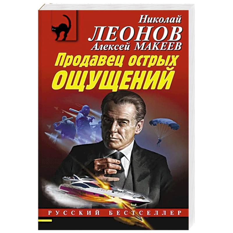 Продавец острых ощущений