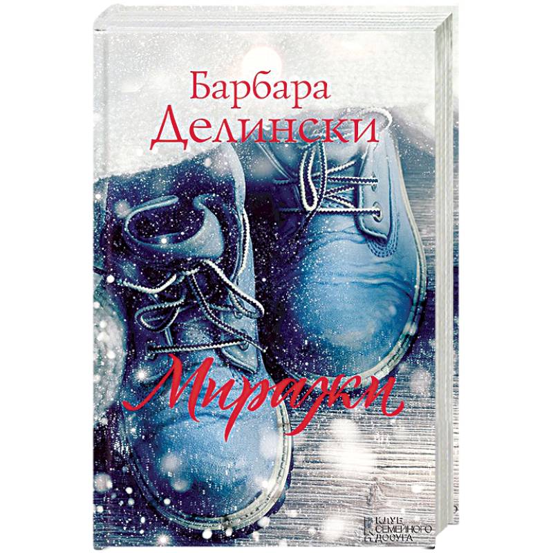 Миражи Миражи