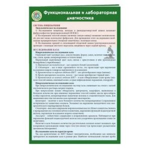 Функциональная и лабораторная диагностика