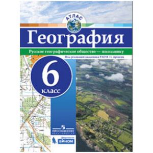 География 6 класс География 6 класс