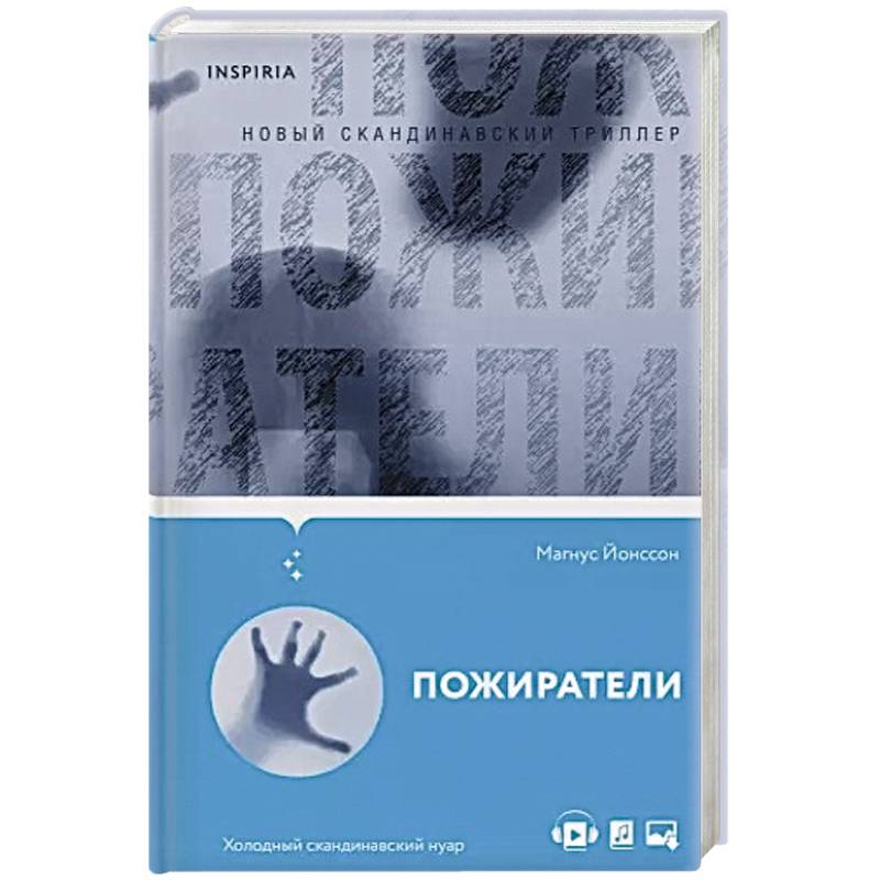 Пожиратели Пожиратели