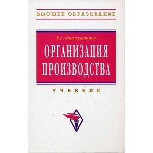 Организация производства