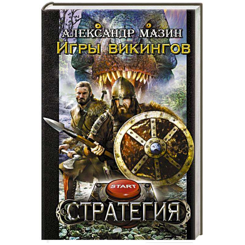 Игры викингов