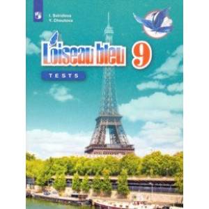 Франц язык. 9 класс. Контрольные и проверочные задания