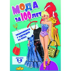 Мода за 100 лет. Знакомимся с одеждой ХХ века