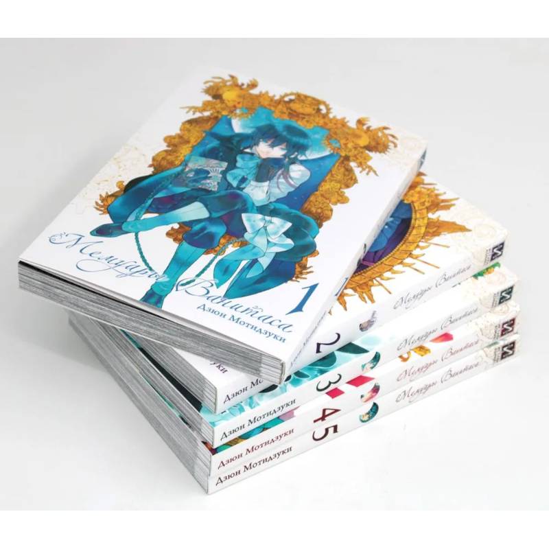 Мемуары Ванитаса: Том 1-5 (комплект из 5-ти книг) Мемуары Ванитаса: Том 1-5 (комплект из 5-ти книг)