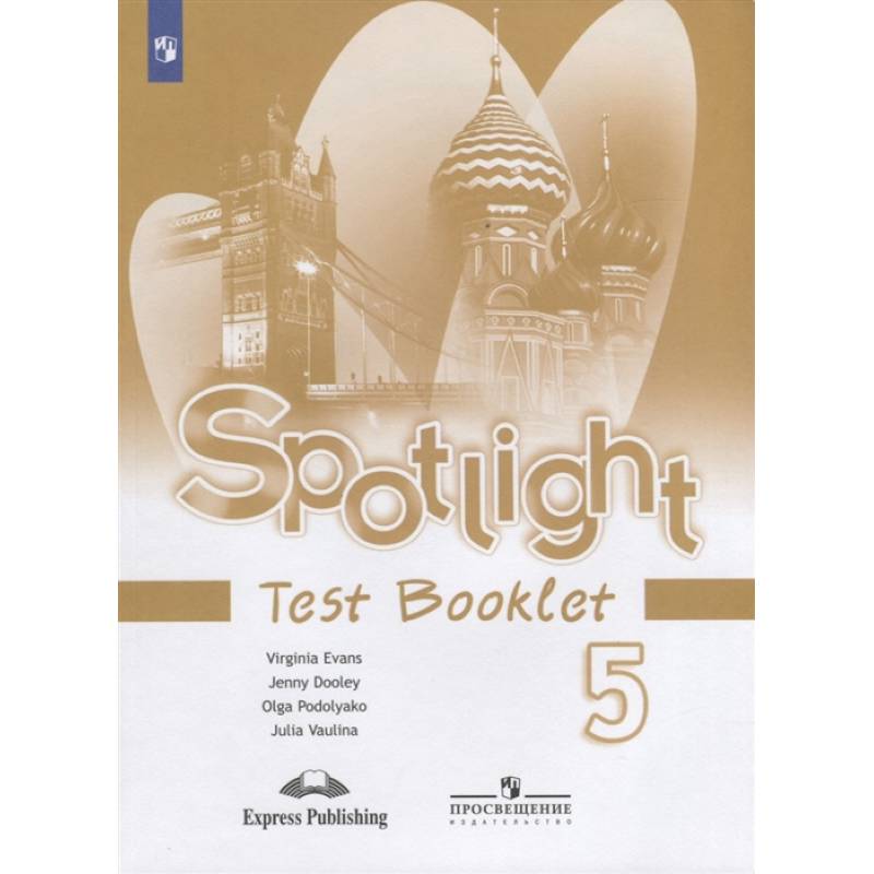 Английский язык. 5 класс. Контрольные задания. Английский в фокусе