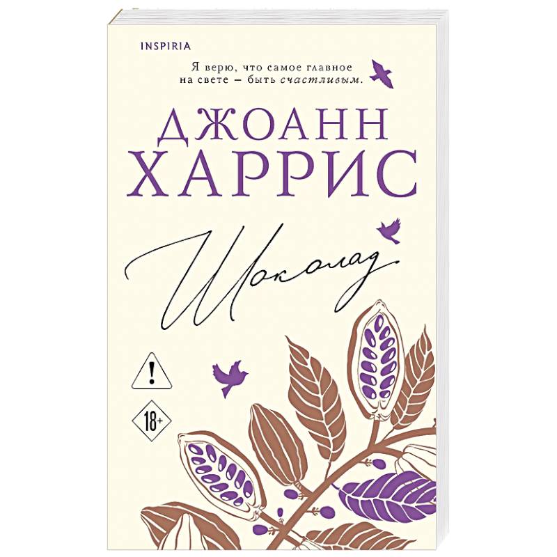 Шоколад