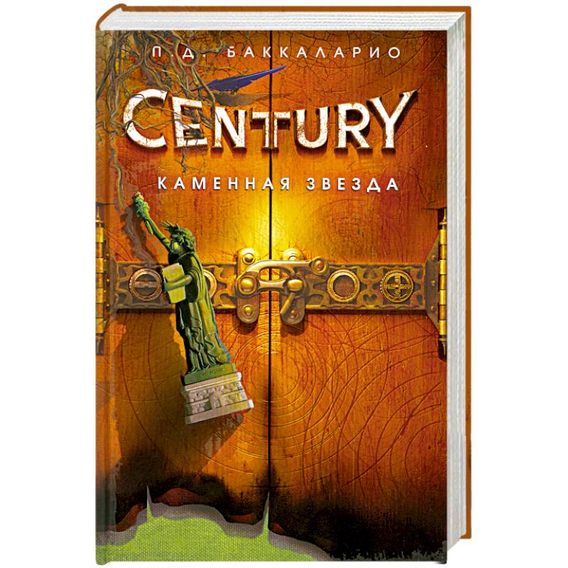 Каменная звезда