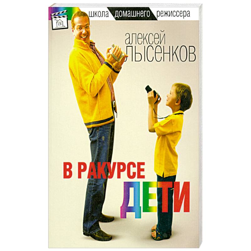 В ракурсе дети